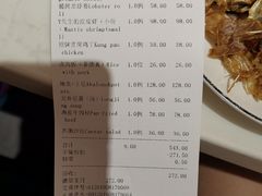 账单-后海16号·北京私房菜