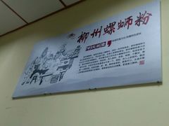 -丽丽三鲜螺蛳粉(田林路店)