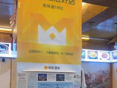 -老味道1992(武当山店)