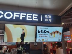 -库迪咖啡(北京中关村5号店)