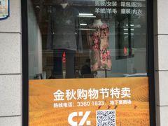 -春竹·微奥莱(北京西路店)