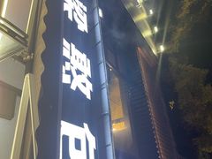 -梁憨包(南岸回龙湾店)