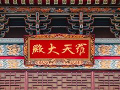 -广东圆玄道观