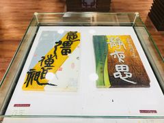 -鼓浪屿国际刻字艺术馆