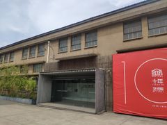 -半岛1919创意园区