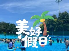 -欢乐水魔方水世界
