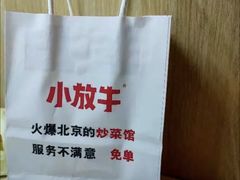 -小放牛炒菜馆(裕华万达店)