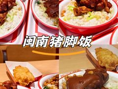 -猪角·闽南猪脚饭(茶亭店)