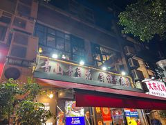 -青山青豆花·笑禅豆腐鱼(黄泥塝店)