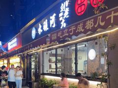 -水碾河刘老大串串香(水碾河路店)