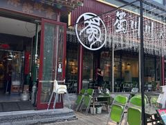 -蜀川川破店·江湖菜·烧烤(北京首店)