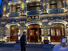 -北平楼·烤鸭·北京菜(牡丹园店)