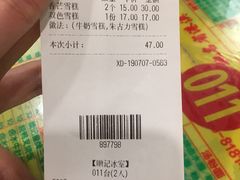 账单-顺记冰室(宝华路店)