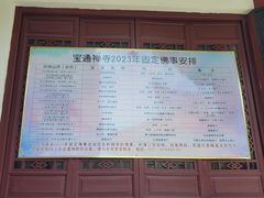 -宝通禅寺