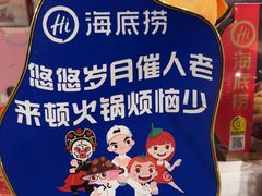 -海底捞火锅(太原南站店)