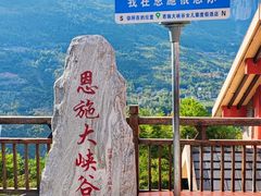 -恩施大峡谷