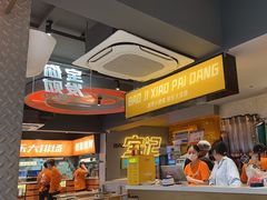 -宝记烧烤·碳锅羊肉·羊蝎子火锅·夜食社(文体路创始店)