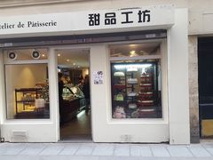-Atelier de Patisserie 甜品工坊