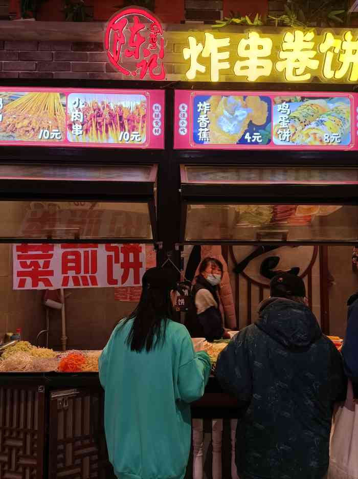 陳記炸串捲餅-