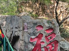 -京东石林峡风景区