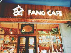 门面-西关84·History·Art·Cafe