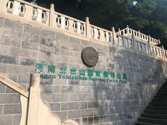 -云台山风景名胜区