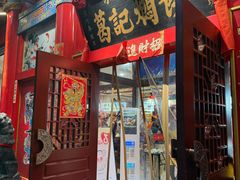 -葛记焖饼(伏牛路店)