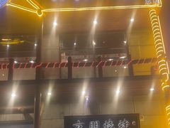 -京朋串屋·烧烤(望京西路总店)