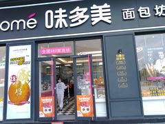 门面-味多美(江桥万达店)