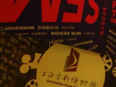 -上海电影博物馆