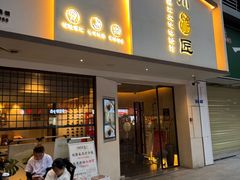 -川匠·睡眠采耳·SPA(九眼桥店)