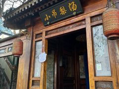 -小吊梨汤·北京菜(香山店)