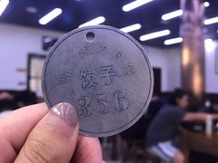 -回坊马二饺子馆