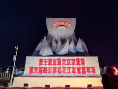 -人民防洪胜利纪念塔