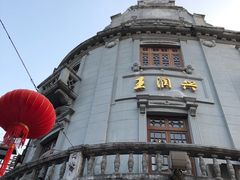 -皇饭儿·王润兴酒楼(河坊街店)