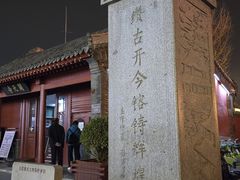 -正定古城-开元寺