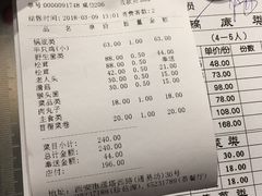 账单-珍菇源(雁塔店)