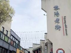 -黎阳老街