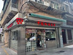 -牛记咖喱美食(十月初五日街店)