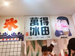 -WONDER ICE 萬得冰田(建設路总店)