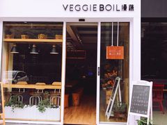 门面-漫蔬•台北蔬食小馆VEGGIEBOIL(朝晖店)