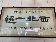 -老李家杂肝汤(回民街店)