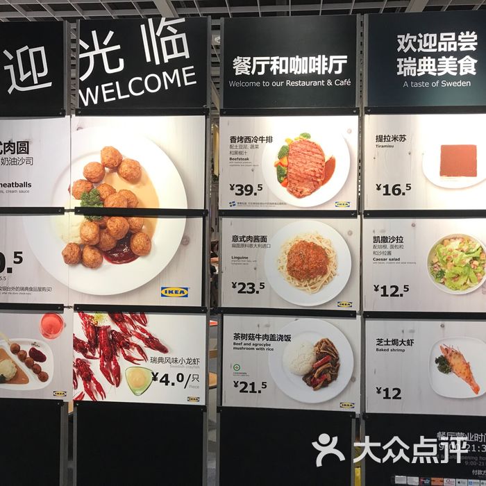 宜家餐厅