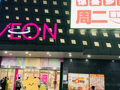 -永旺梦乐城(武汉金桥店)