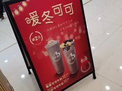 -CoCo都可(芙蓉天虹店)