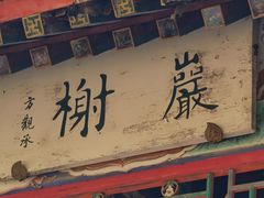 -莲池书院博物馆