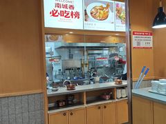 -南城香·饭香串香馄饨香(赵公口店)