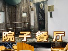 -院子餐厅·大锅菜·老杭帮(桥西直街店)