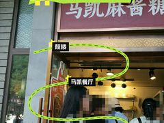 -马凯餐厅(地安门店)