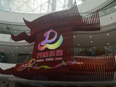 -万达茂商场(南京仙林店)
